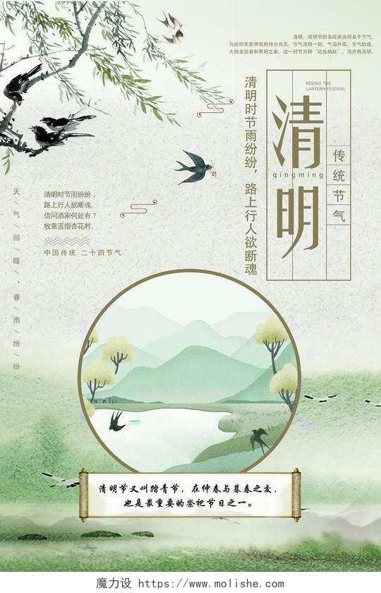 创意中国风传统清明节二十四节气清明海报